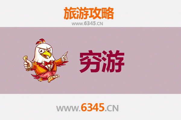 徐州睢宁一人穷游攻略：低成本探索古韵与自然