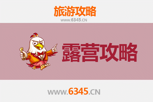 睢宁周边露营胜地全攻略：自然野趣与星空为伴