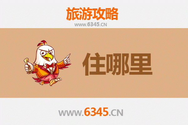 徐州睢宁旅游民宿攻略：古韵与现代的完美融合