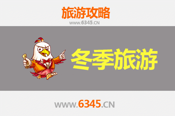 徐州睢宁冬季旅游攻略：古韵冬韵交织的暖心之旅
